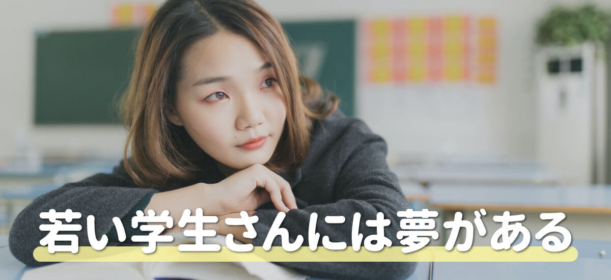 女子大生・専門学生はヤレる