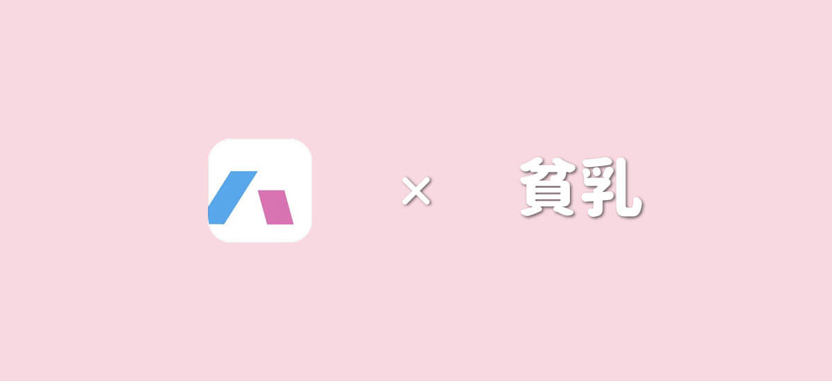 ハッピーメールで貧乳とヤレる？セフレにできる？体験談でお答えします