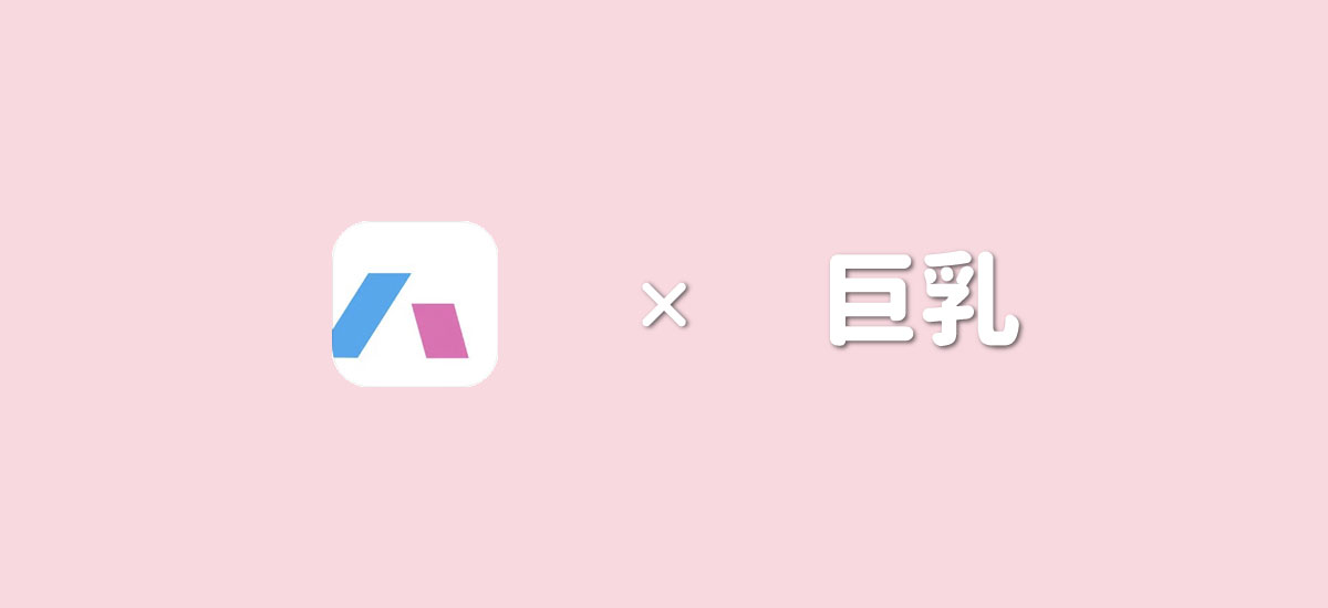 ハッピーメールで巨乳とヤレる?セフレにできる?体験談でお答えします