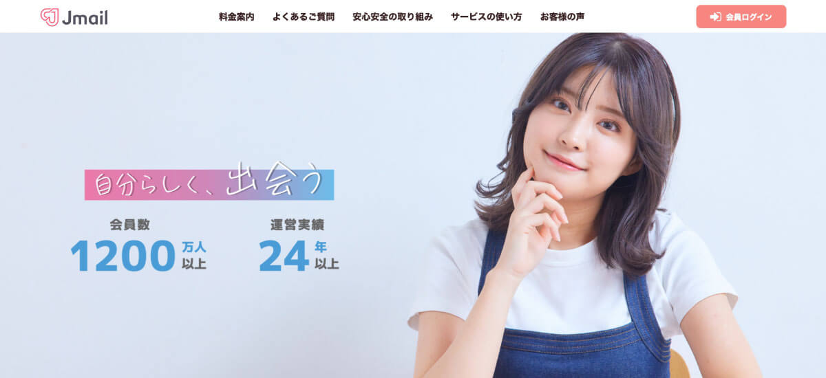 Jメール公式サイトイメージ